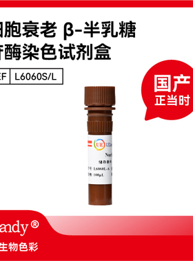 UElandy 细菌活力/毒性检测试剂盒 NucGreen/EthD-Ⅲ红绿双染