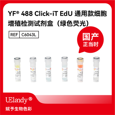 UElandyEdU细胞增殖检测试剂盒