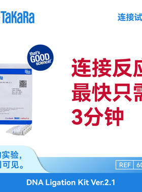 TaKaRa 6022Q 连接试剂盒DNA Ligation Kit Ver.2.1