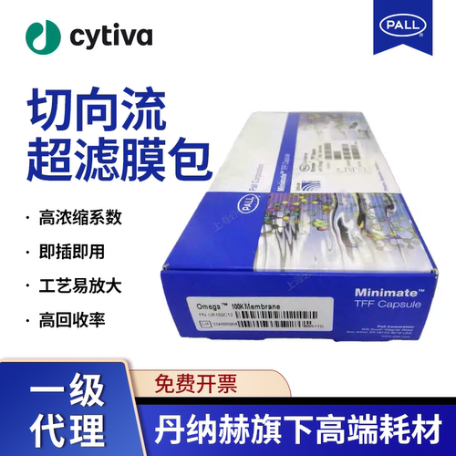 PallMinimate切向流超滤膜包