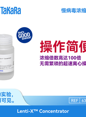 TaKaRa 631231 慢病毒浓缩试剂Lenti-X™ Concentrator 100倍浓缩