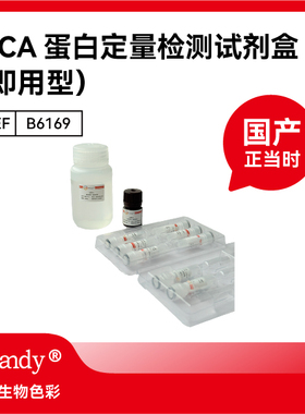 UElandy BCA蛋白定量检测试剂盒  即用型