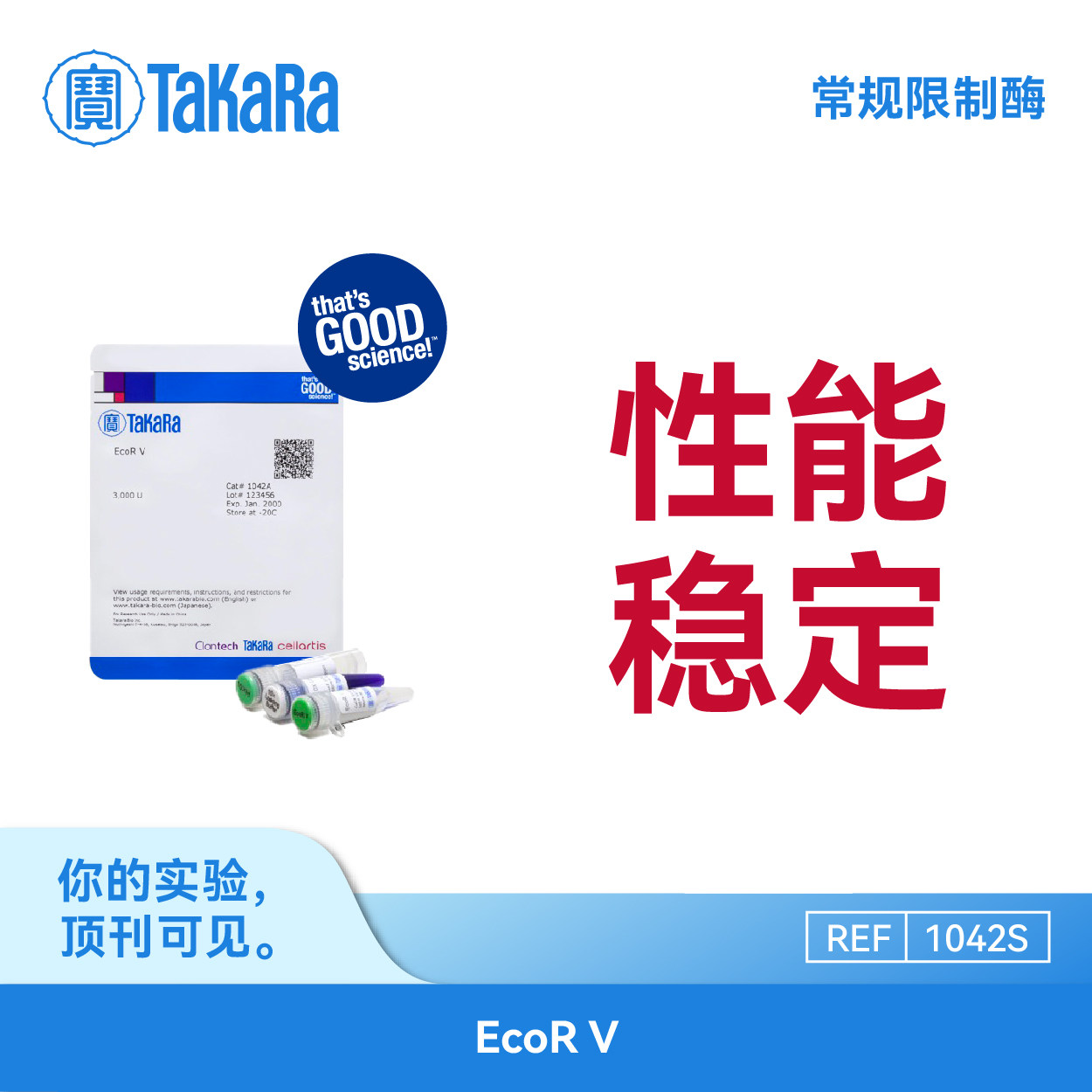 TaKaRa1042S常规限制酶