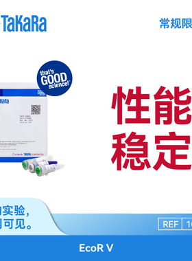 TaKaRa 1042S  常规限制酶EcoR V 小包装 性能稳定