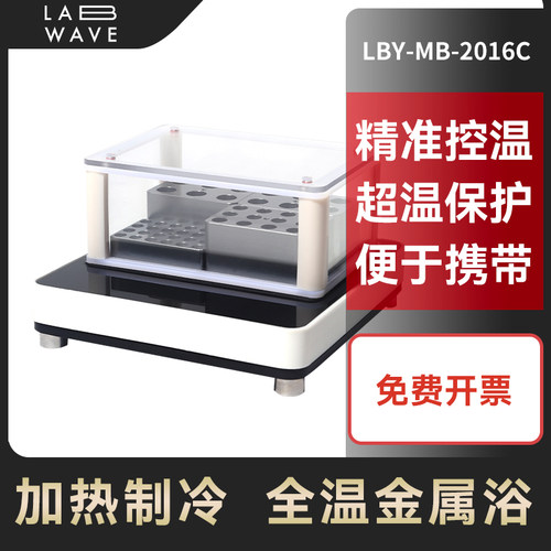 LBY-MB-2016C(四级)金属浴