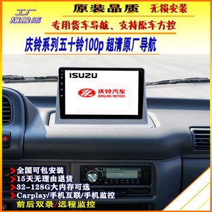 庆铃五十铃100jp大屏导航四路监控中控屏原厂导航一体机高清记录