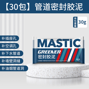 下水道堵洞c密封胶泥防水防霉臭白色H家用填充管道空调孔堵老鼠塞