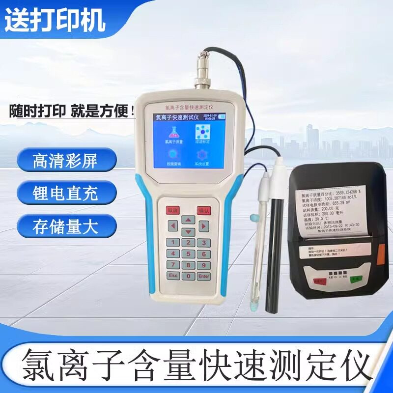 混凝土氯离子含量快速测定仪便携式水泥含碱量检测仪BJZJ-LHL2型