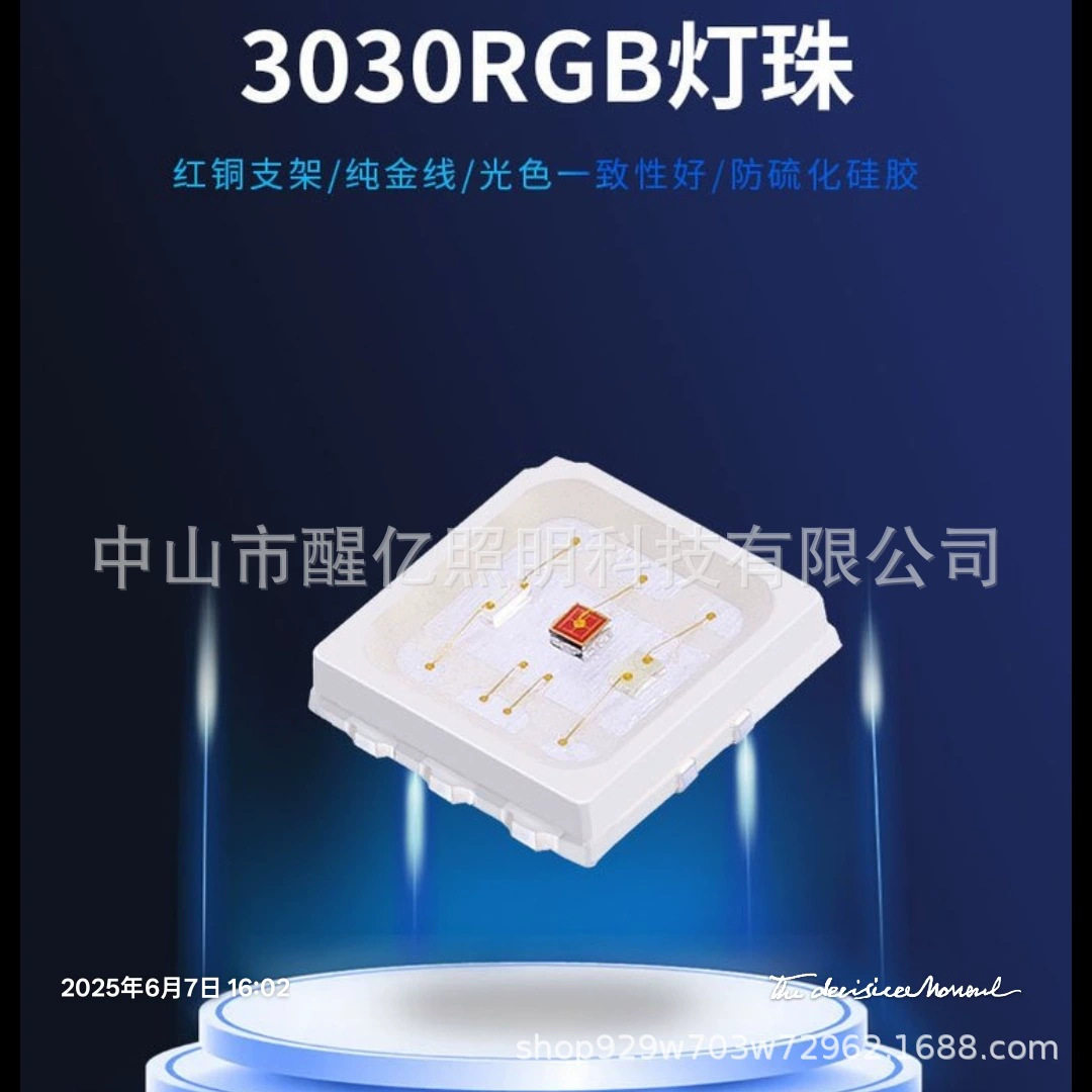 3030RGB灯珠3V1.5W高亮红绿蓝六脚发光二极管太阳能专用LED贴片灯