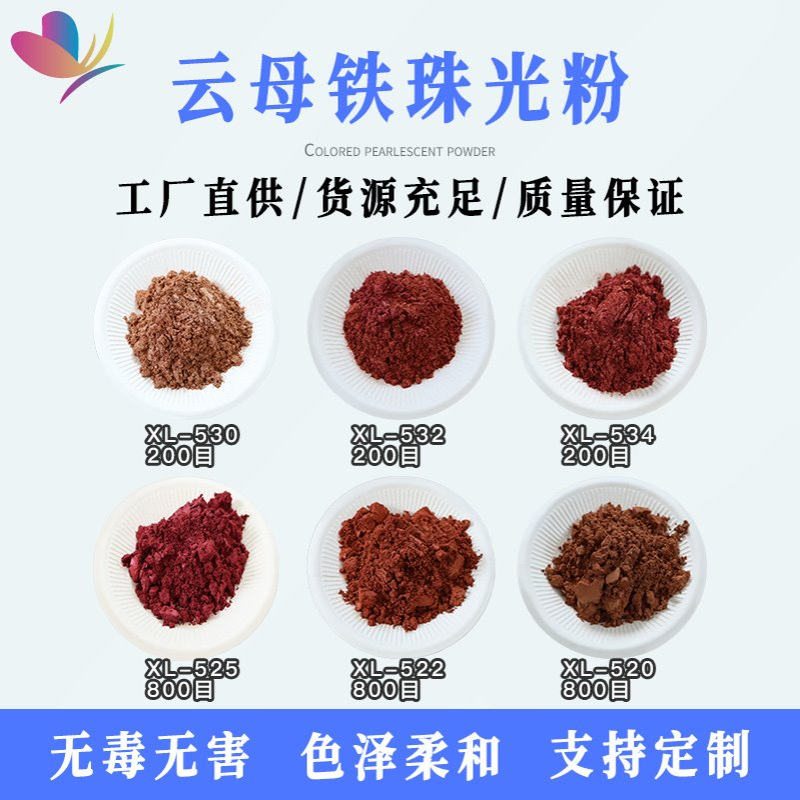 生产厂家供应珍光粉 云母铁系列珠光粉  油墨 印染可用批发珠光粉