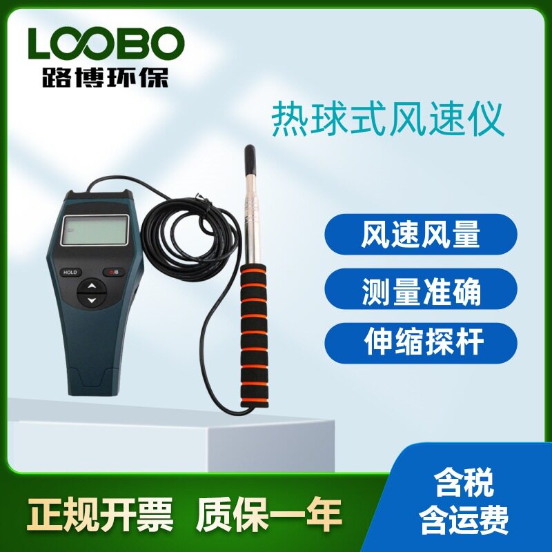 路博手持热球式风速仪