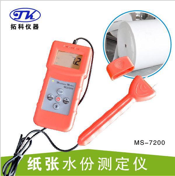 MS7200+纸张水分测定仪木材水份仪纸板测湿仪竹制品湿度计硬纸板