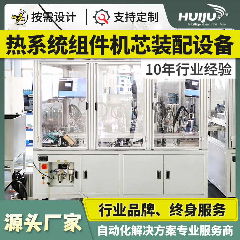 车间流水线热系统组件16-40A焊接一体机生产线机芯装配设备智能