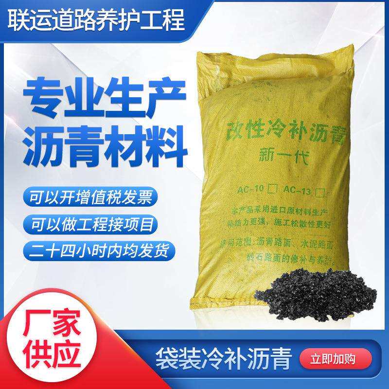 沥青冷补料路面修补料柏油路岩混凝土粗粒式坑洼填补冷铺高粘