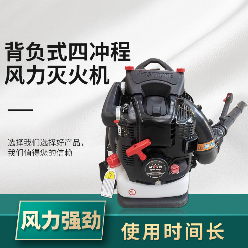战狼背负式四冲程风力灭火机 四冲程汽油吹风机 手提式