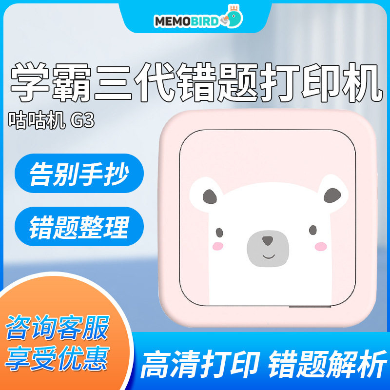 咕咕机三代G3 G0热敏口袋学生错题打印机手机错题手账迷你口袋
