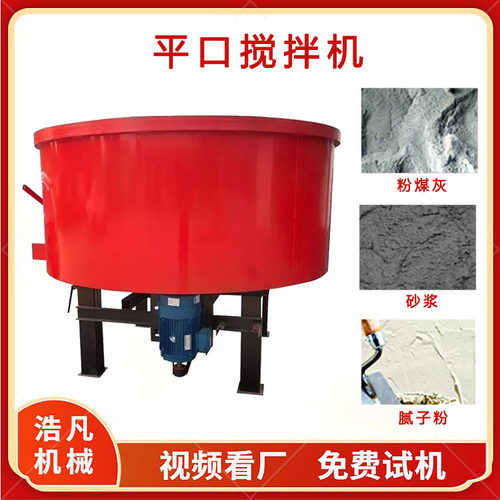JW750型混凝土平口搅拌机 立式粉煤灰腻子粉混合机 水泥搅拌设备