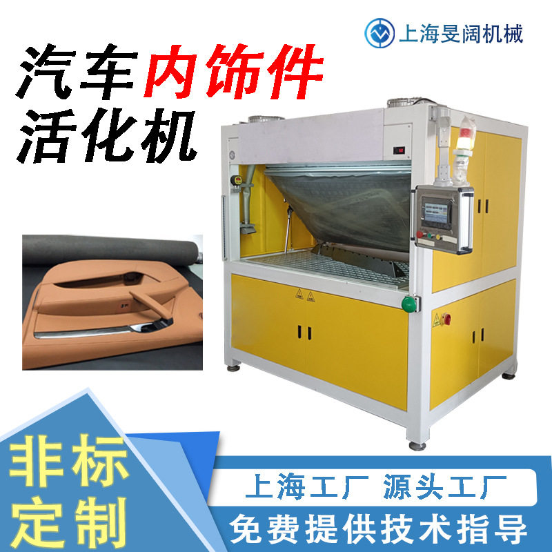 新能源汽车内饰皮革热压活化机