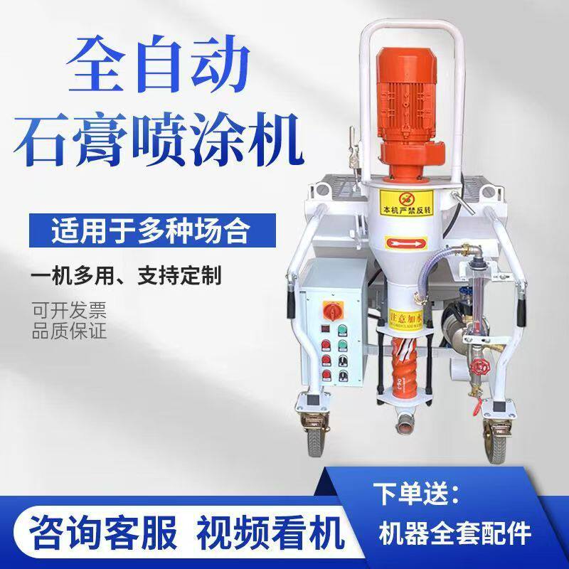 全自动石膏喷涂机钢结构防火涂料真石漆自流平粉刷轻质砂浆喷浆机