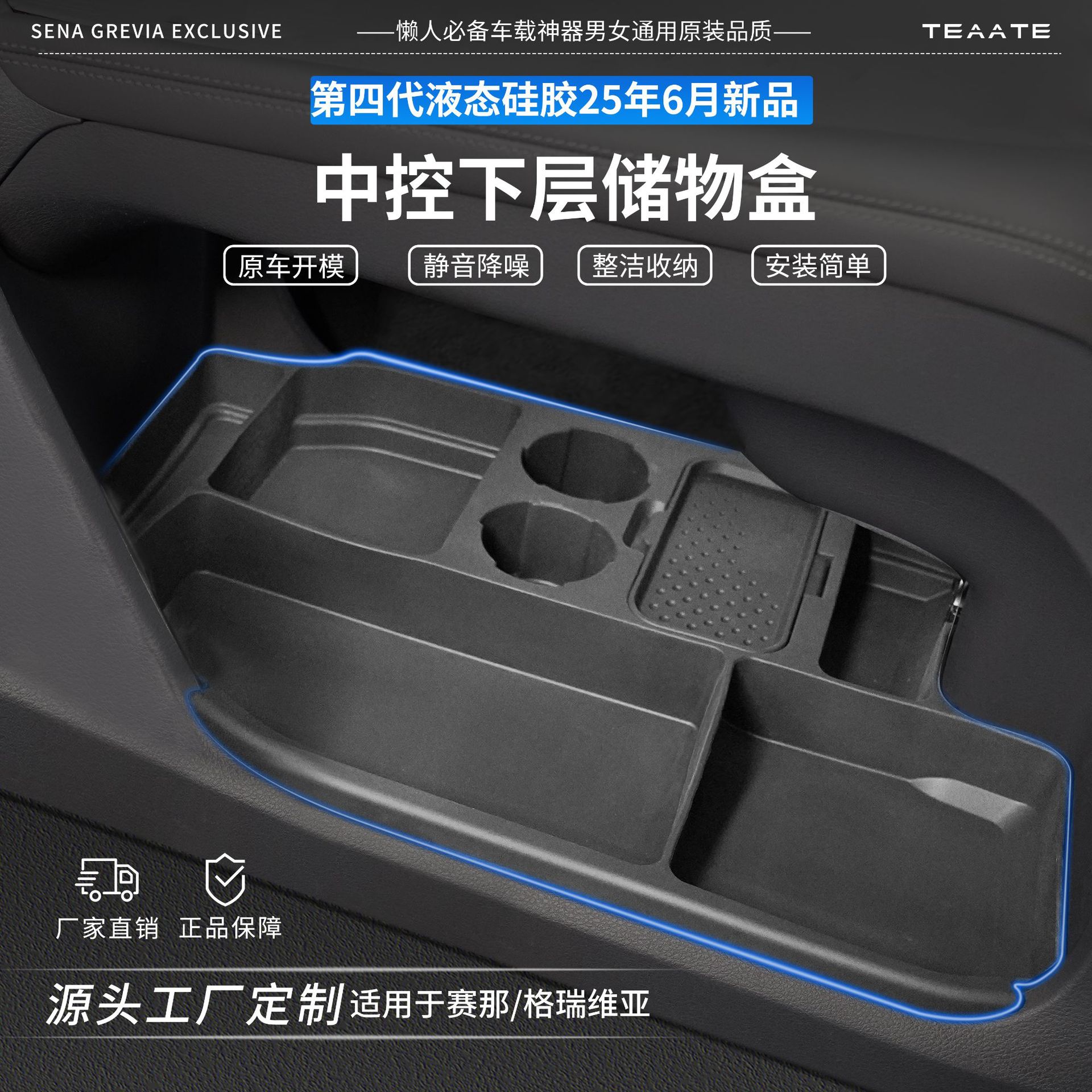 赛那中控下储物盒格瑞维亚多功能收纳盒塞纳硅胶置物收纳汽车用品图片