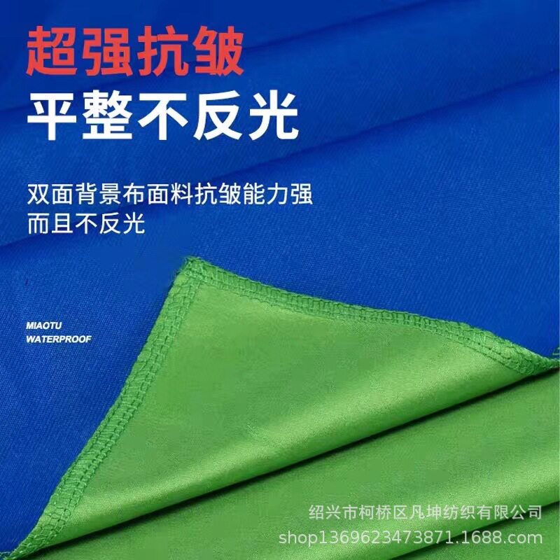 工厂现货三米纯色蓝绿背景布拍照扣图影视直播蓝绿双面背景布面料