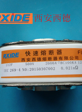 西安西德 快速熔断器112F-500V/2000A  120*60