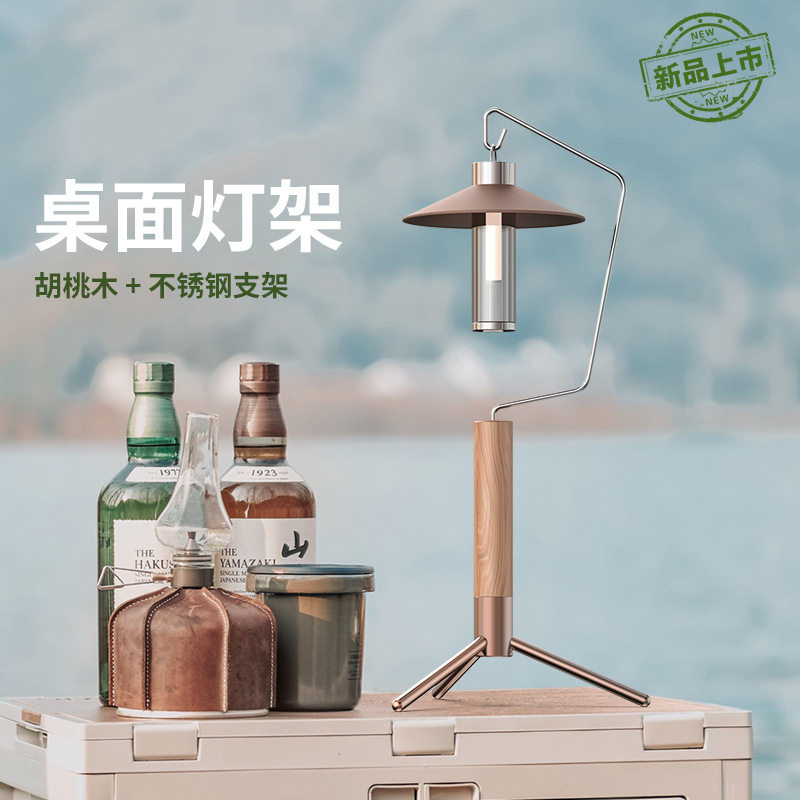 星诺明户外三角露营桌面灯架野营杆子胡桃实木不锈钢铝合金多功能