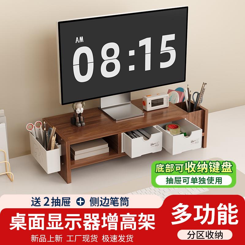 显示器增高架台式电脑置物架笔记本底座支架抽屉桌面收纳盒
