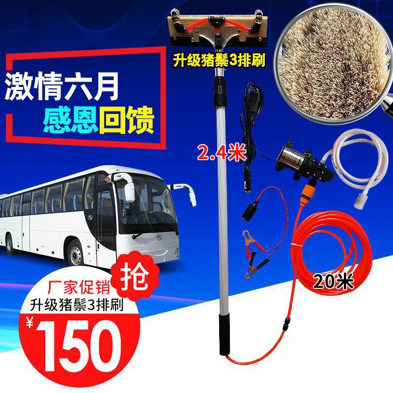 24V客车洗车神器旅游大巴洗车机车载高压长毛刷便携式洗车垒德株