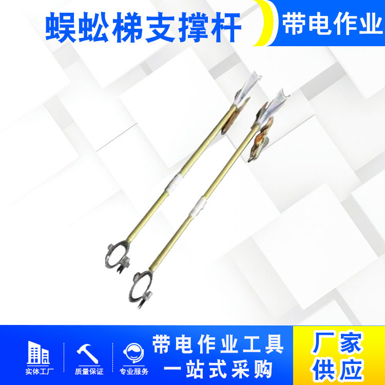带电作业独角梯组立工具绝缘蜈蚣梯支撑杆玻璃钢攀登爬梯支柱