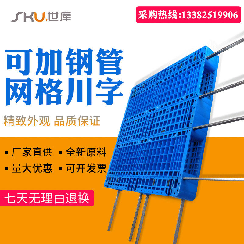 网格川字储物托盘货架塑料栈板防潮垫仓板地垫板叉车垫高四向进叉