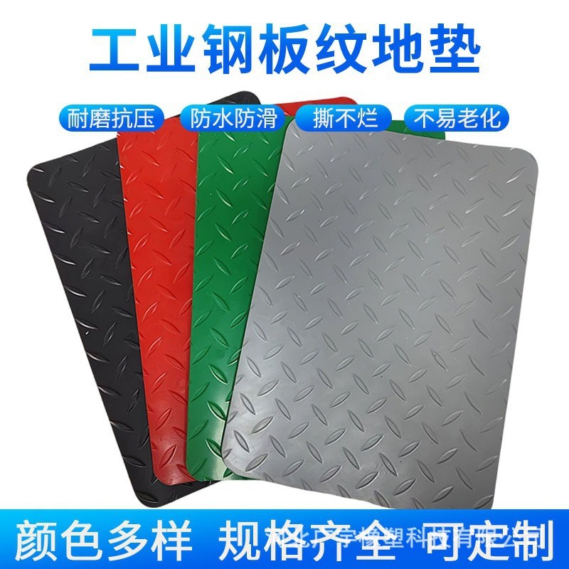 现货PVC加厚工业钢板纹防滑垫阻燃地垫绿灰红色钢板纹过车垫子