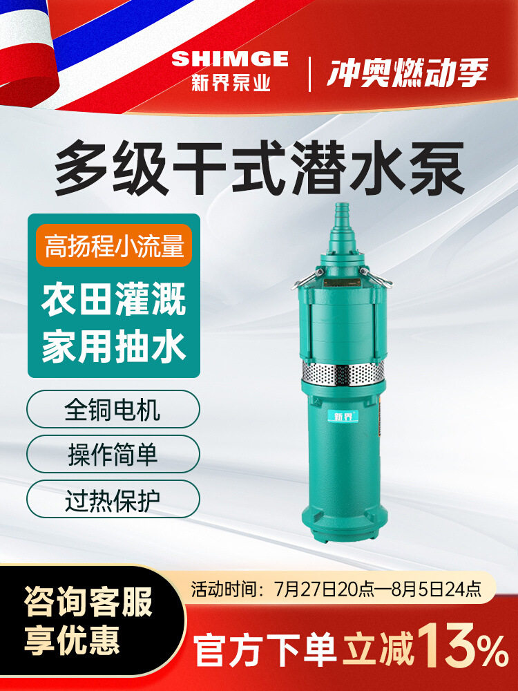 干式多级潜水泵农田灌溉农用家用抽水泵井用取水高扬程QD水泵