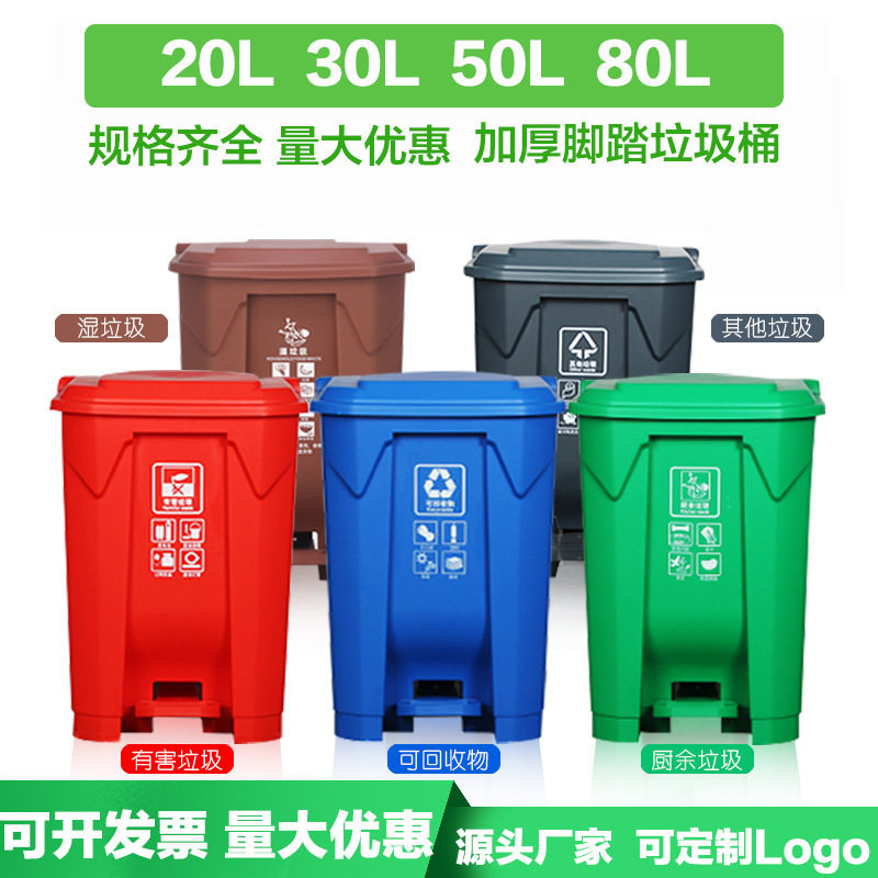 多色加厚户外脚踏式垃圾桶家用 小区分类大号脚踏垃圾桶带盖商用