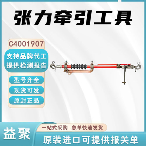 张力牵引转换工具C4001907电线张力拉力器35kV高空电线切割器