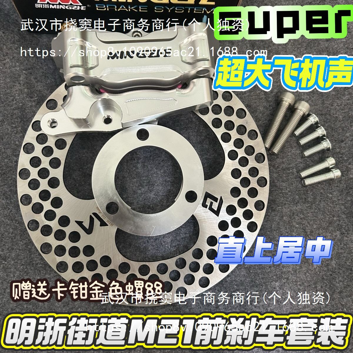 明浙M21街道大卡钳小牛小猴子x5九号通用前刹车改装直上