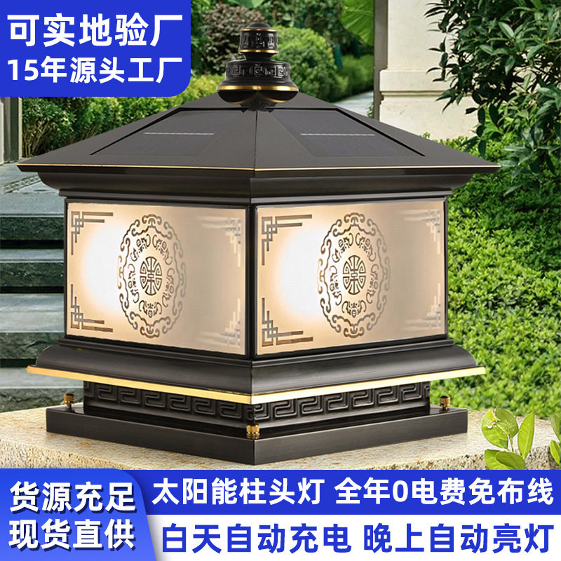 太阳能柱头灯全铜新中式户外庭院灯门柱灯别墅大门灯围墙灯柱子灯