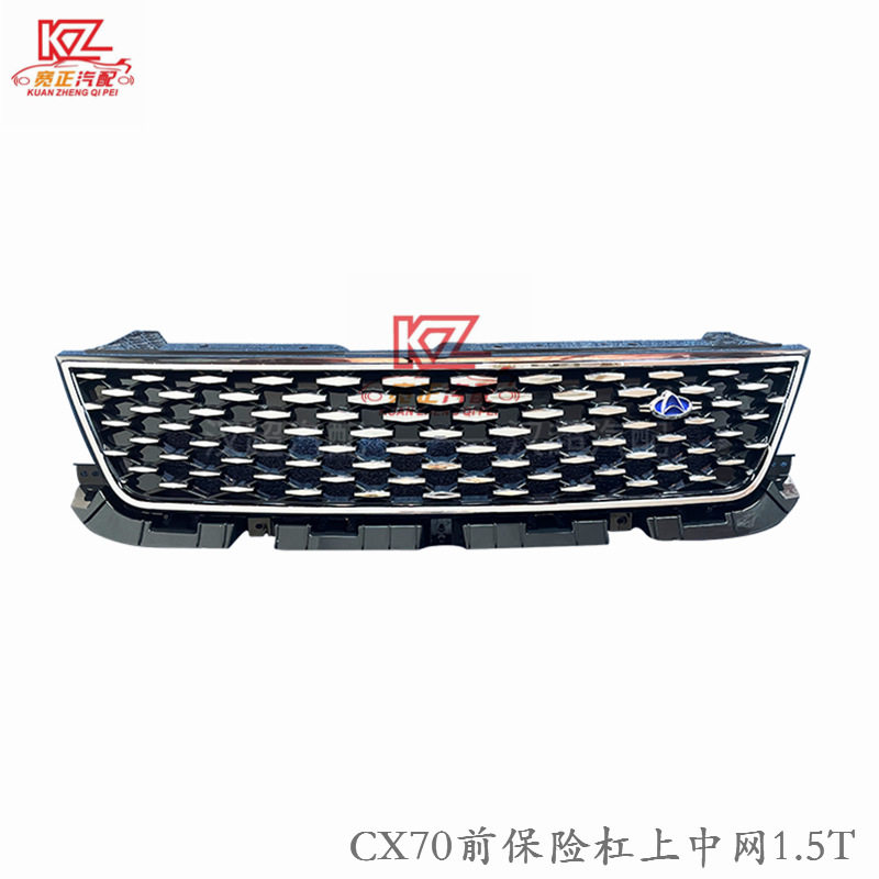 适用于长安CX70前保险杠上格栅前杠上中网带亮条