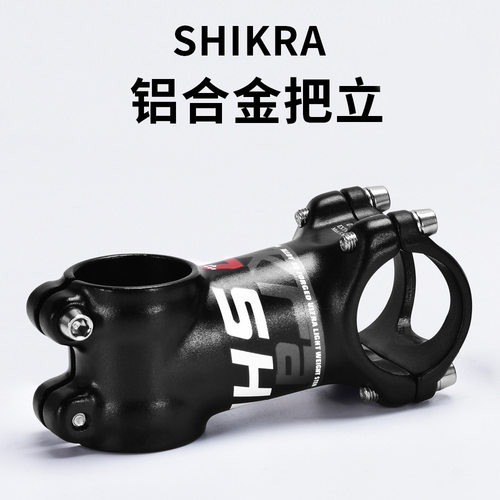 SHIKRA铝合金锻造7度把立35/45/55/60/65/70/80/90/100/110MM配件
