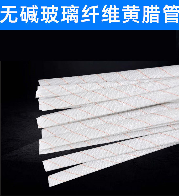 优质黄腊管黄蜡管40mm玻璃纤维套管绝缘高温电线套管20条