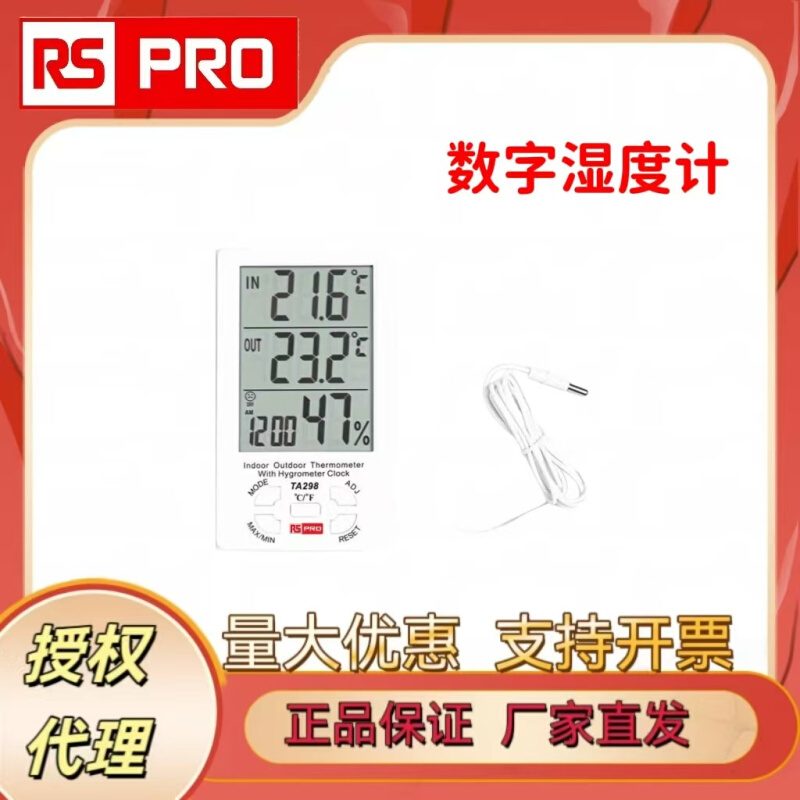 欧时电子RS PRO 工业数字湿度计  温度湿度测量计196-8736