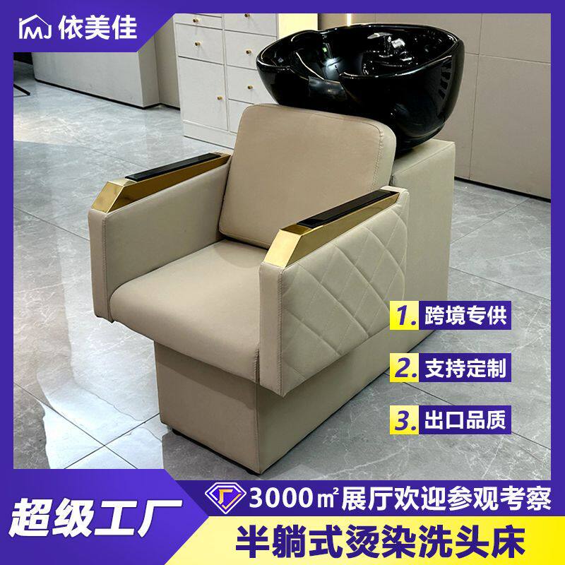 依美家跨境半躺式洗头床理发店平躺式洗头椅按摩冲水床厂家批发