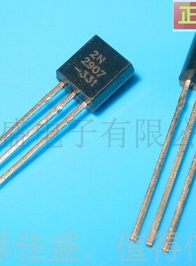 三极管2N2907 PN2907 0.8A/60V PNP晶体管TO-92