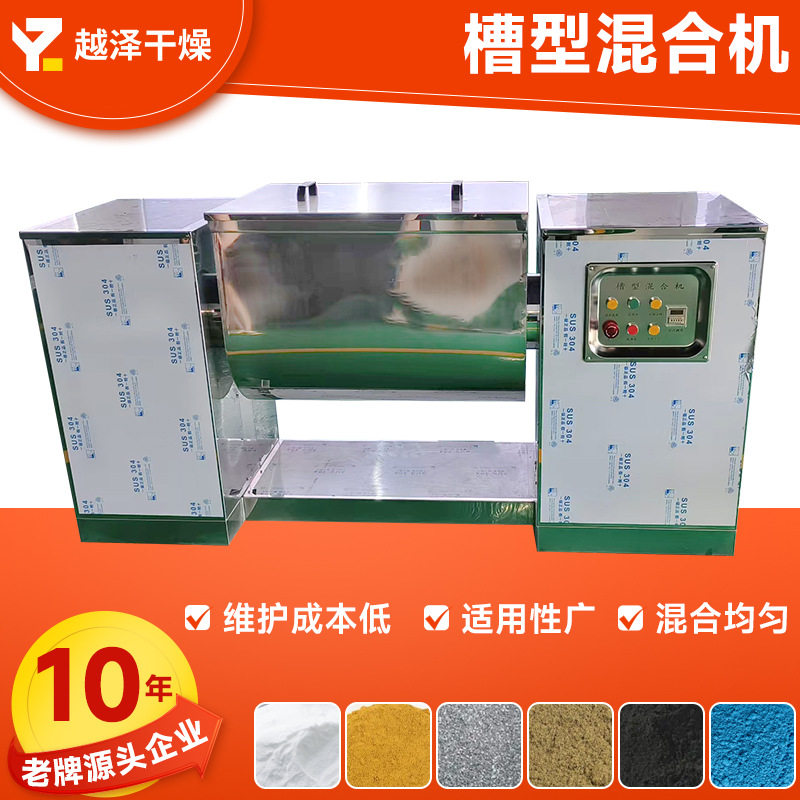 卧式槽型塑料颗粒面包糠搅拌机