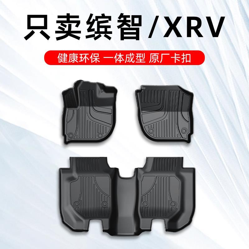 缤智XRV专用TPE全包围脚垫