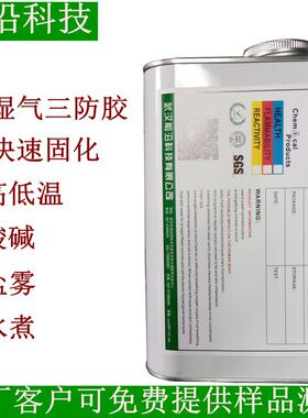 UV三防漆双固化披覆胶防潮绝缘橡胶涂料防护漆电路板保护胶PBC板