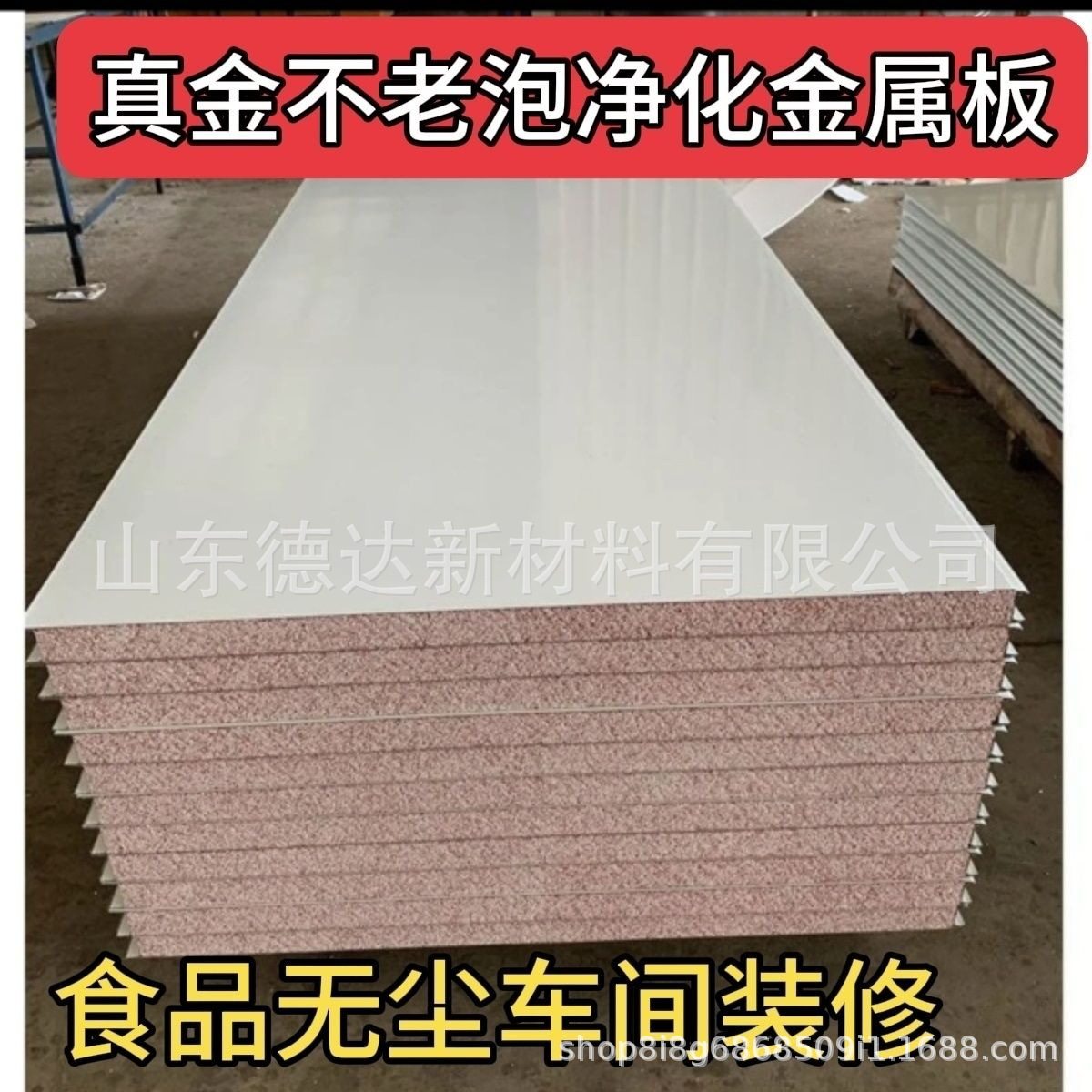 洁净车间不老泡真金保温板隔墙