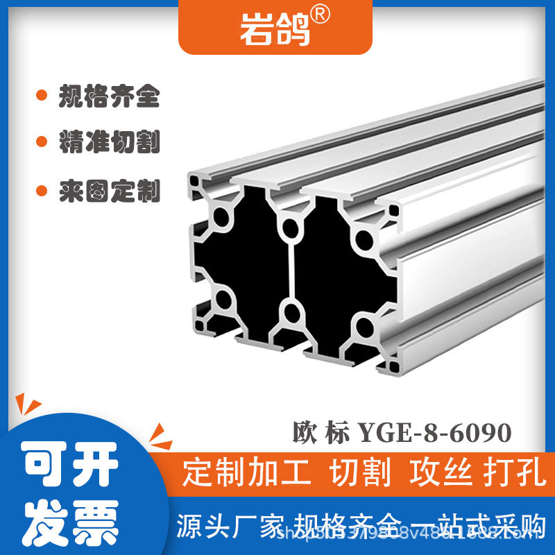 大型铝型材支架6090铝材流水线欧标双槽重型铝合金框6090铝型材