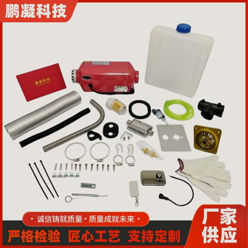 驻车加热器汽车用5KW燃油空气暖风机12v/24v厂家供应即热式加热器