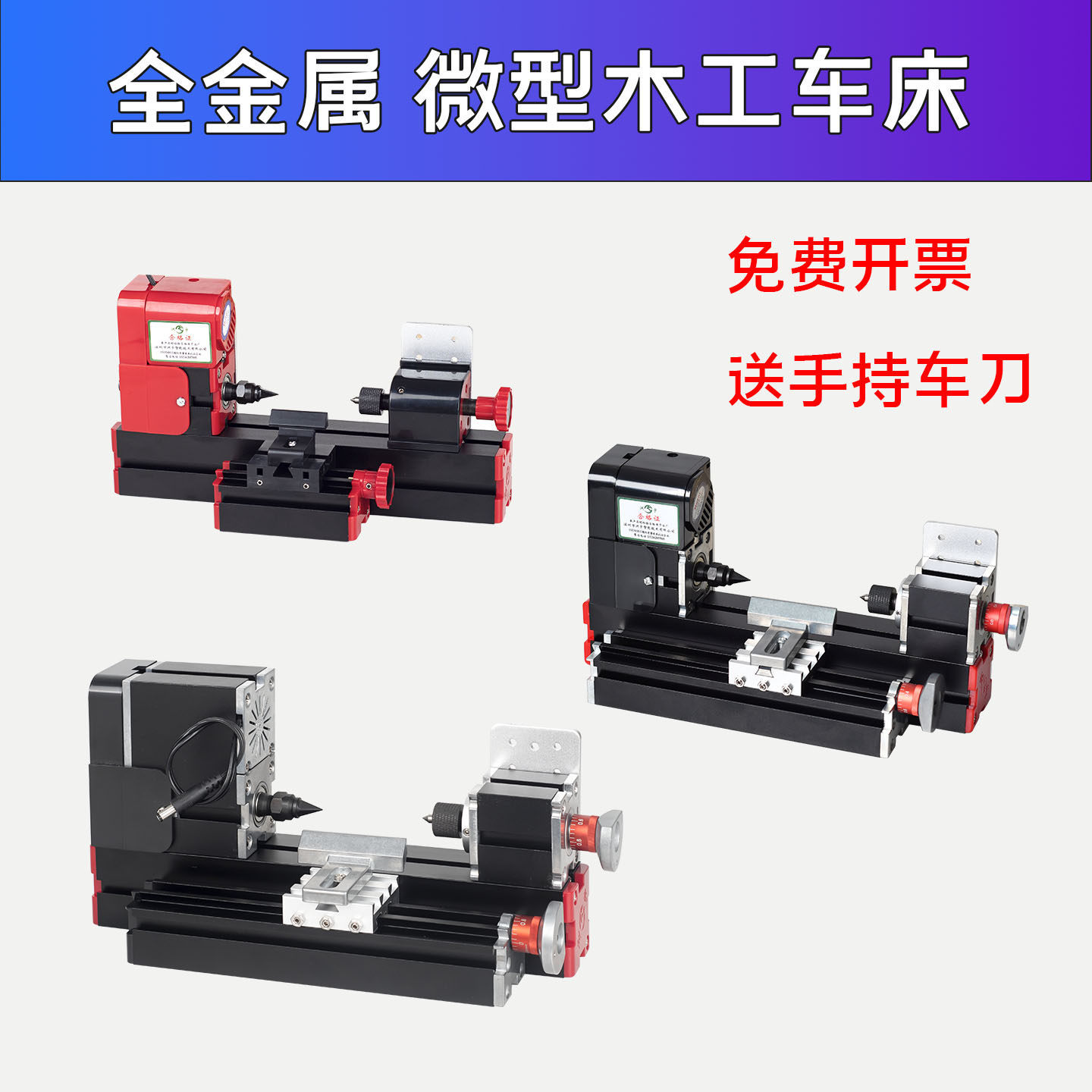 微型全金属木工车床锣床旋转罗床小型儿童学生桌面小机床木工坊SY